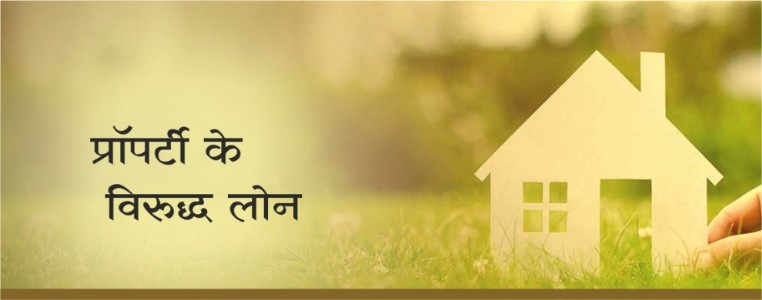Loan against Property
